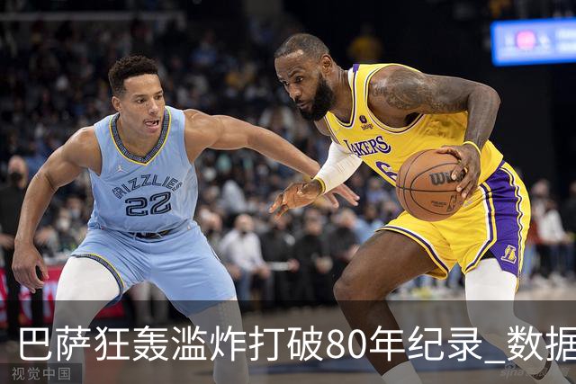 巴萨狂轰滥炸打破80年纪录 数据:塞维主场沦陷